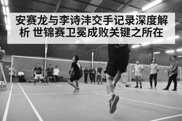 badminton match action shot